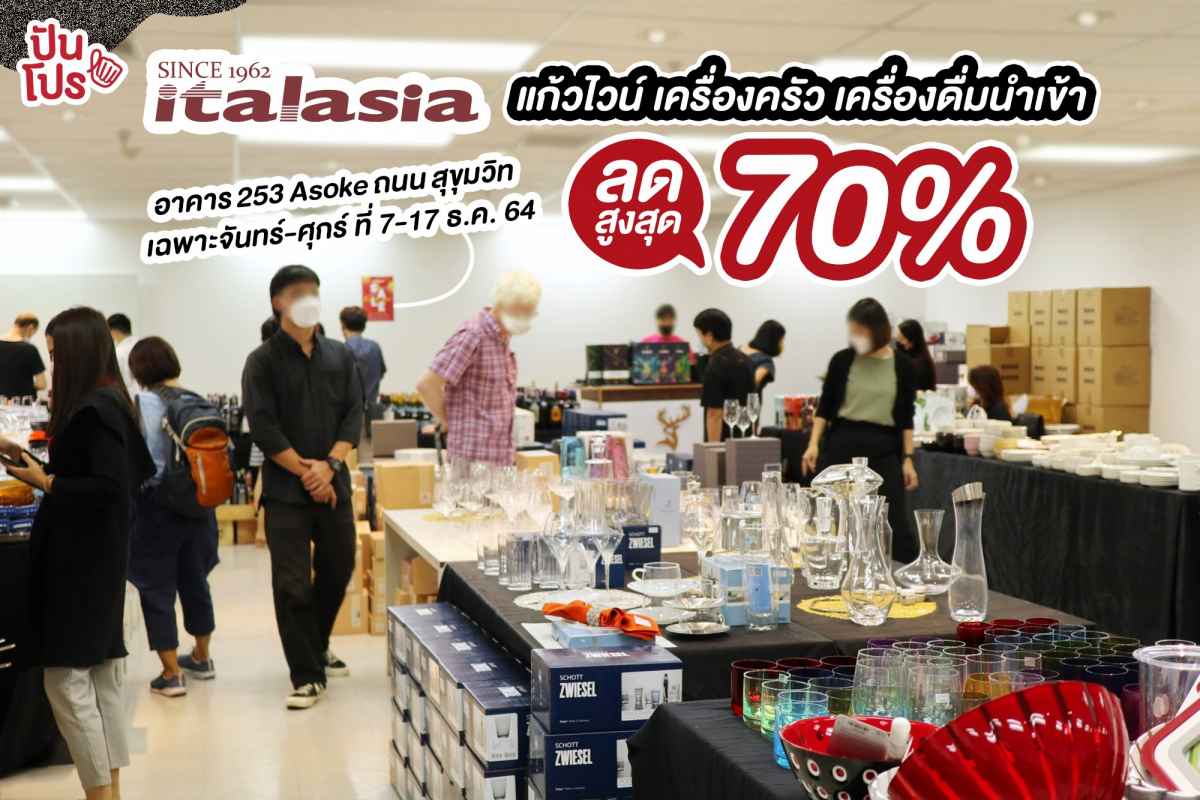 italasia รวมแก้วไวน์ เครื่องครัว เครื่องดื่มนำเข้า ลดสูงสุด 70%