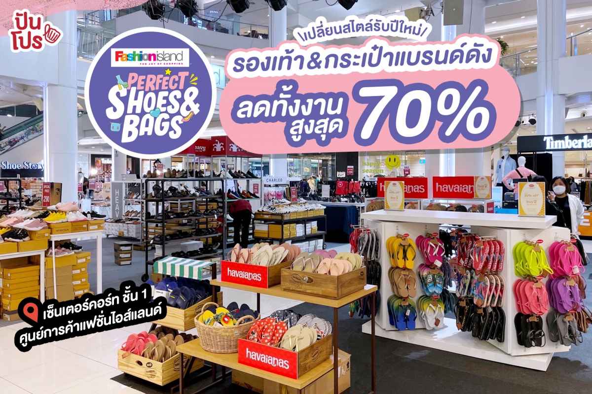 Fashion Island Perfect Shoes & Bag 2022  รองเท้าและกระเป๋าแบรนด์ดัง ลดทั้งงาน สูงสุด 70% ถึง 26 ม.ค.2565