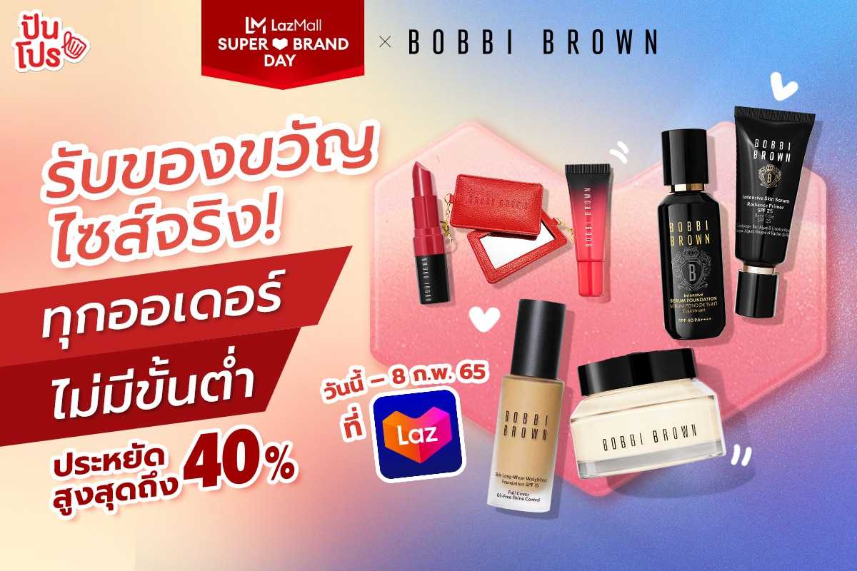 BOBBI BROWN x Lazada Gift Of Love ลดสูงสุดถึง 40%