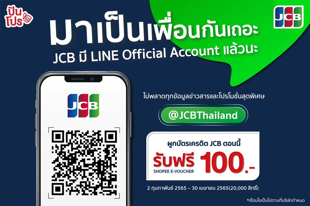 JCB Thailand มี LINE Official Account แล้วนะ! สะดวกเวอร์!
