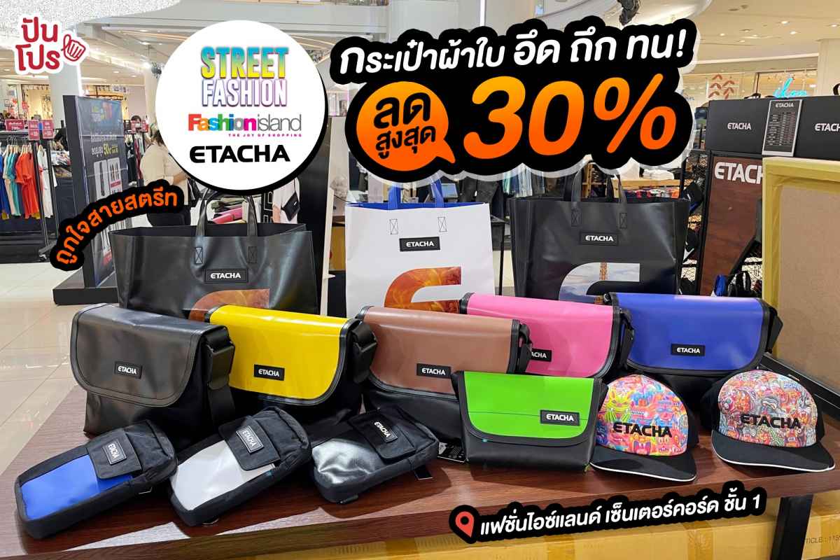 ETACHA Bag Street Fashion กระเป๋าผ้าใบ อึด ถึก ทน! ลดสูงสุด 30%