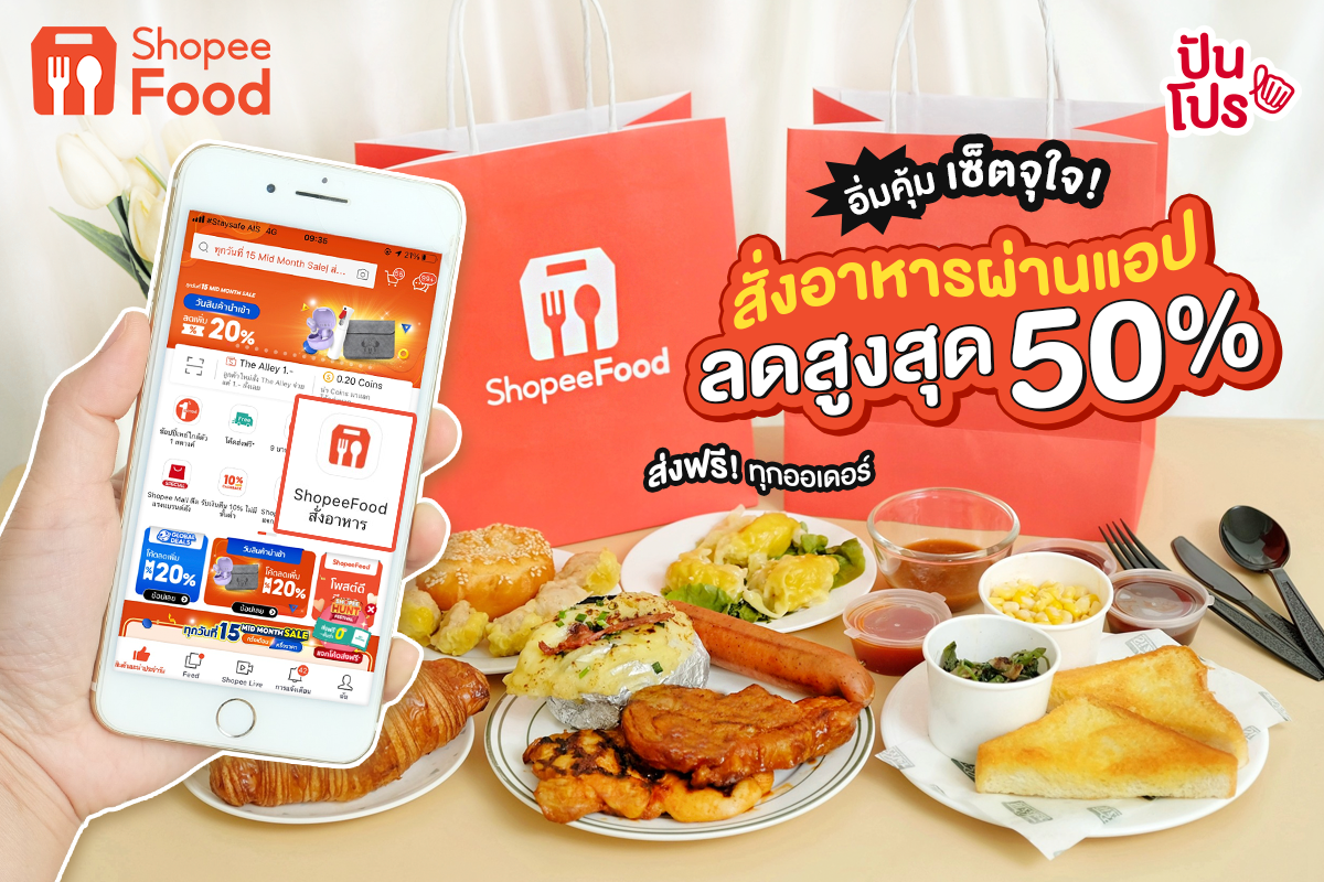Exclusive ShopeeFood สั่งอาหารผ่านแอป ลดสูงสุด 50% Exclusive ShopeeFood สั่งอาหารผ่านแอป ลดสูงสุด 50%
