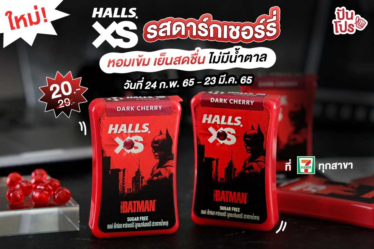 HALLS XS Batman รสใหม่! ดาร์กเชอร์รี่