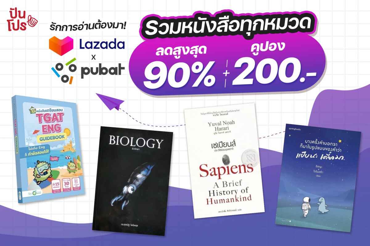 Lazada Birthday 10th x Books Fair 2022 ลดสูงสุด 90% + คูปอง 200 บาท Lazada Birthday 10th x Books Fair 2022 ลดสูงสุด 90% + คูปอง 200 บาท