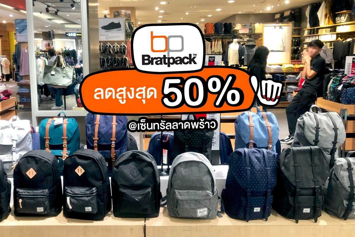Bratpack ลดสูงสุด 50% 2019-03-16