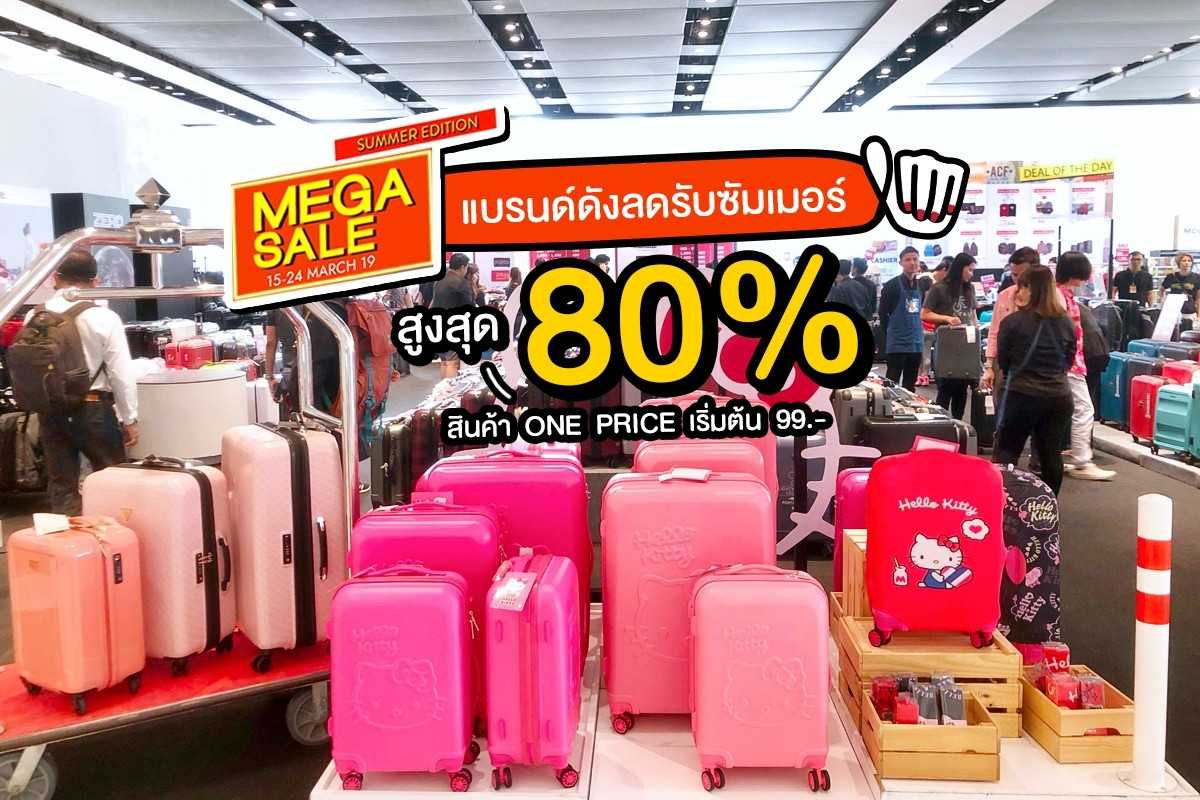 The Travel Store Mega Sale – Summer Edition ลดสูงสุด 80%