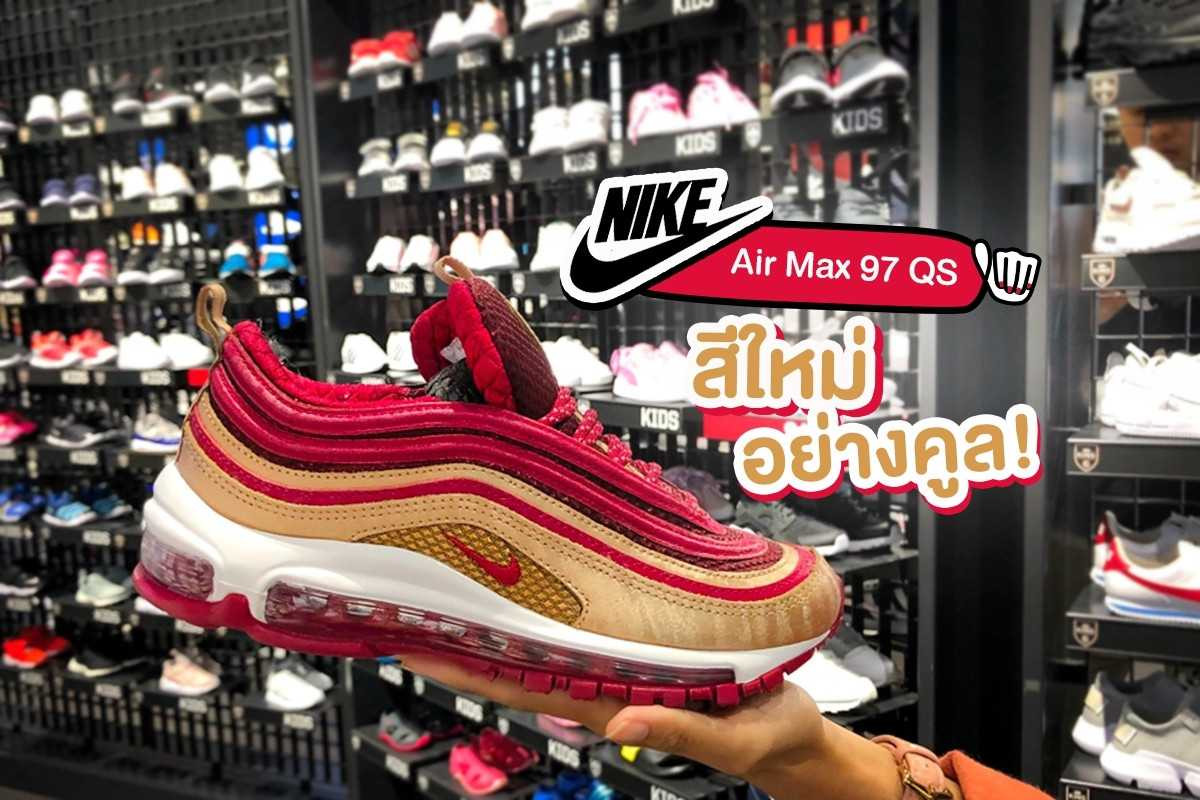 Nike AirMax 97QS สีใหม่สุดคูล!