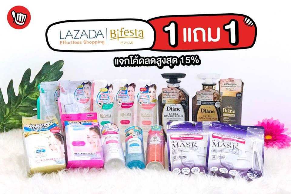 Bifesta ซื้อ 1 แถม 1 @ Lazada