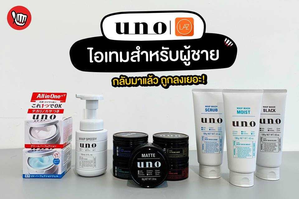 UNO x Lazada ไอเทมสำหรับผู้ชาย