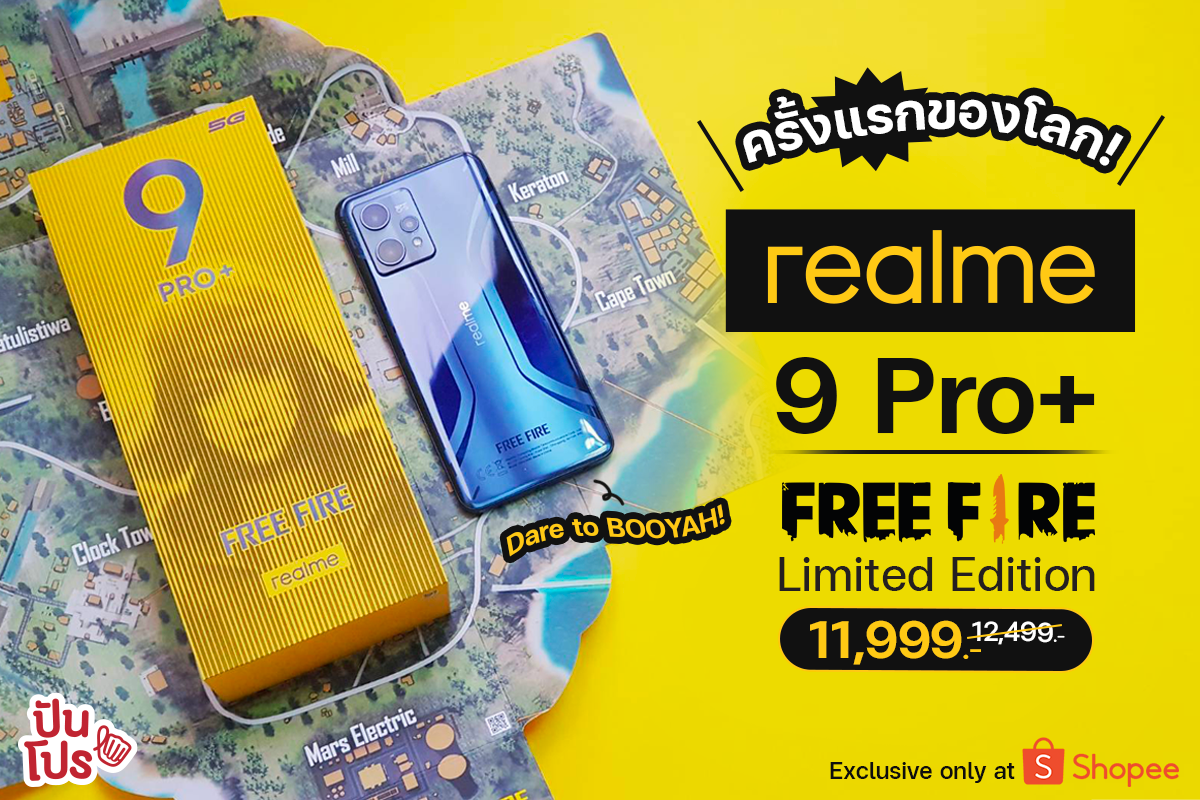 ใหม่ ! realme FreeFire Limited Edition ครั้งแรกของโลกกับสมาร์ทโฟนคอลเลกชันพิเศษ เอาใจชาวคอเกม FreeFire โดยเฉพาะ