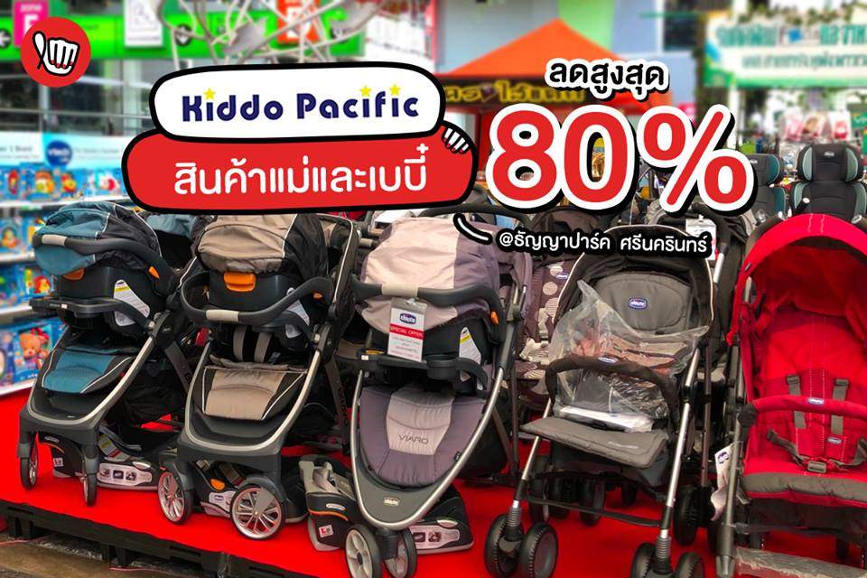 Kiddo Pacific Clearance Sale สินค้าแม่และเบบี๋ ลดสูงสุด 80%