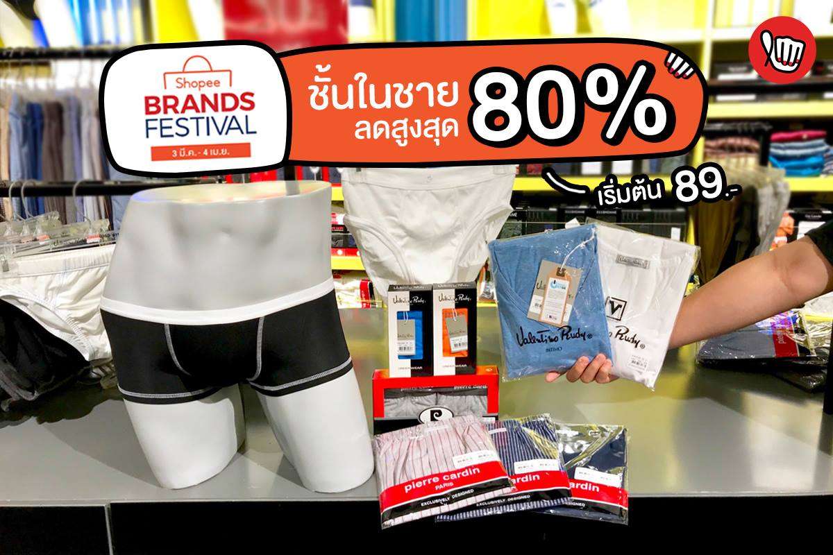 Pierre Cardin x Shopee  ชั้นในชาย ลดสูงสุด 80%