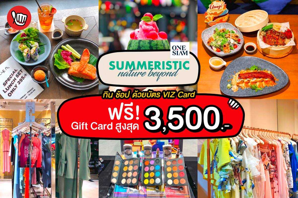 One Siam SUMMERISTIC nature beyond ยิ่งช้อป ยิ่งมีสิทธิ์รับ Siam Gift Card!