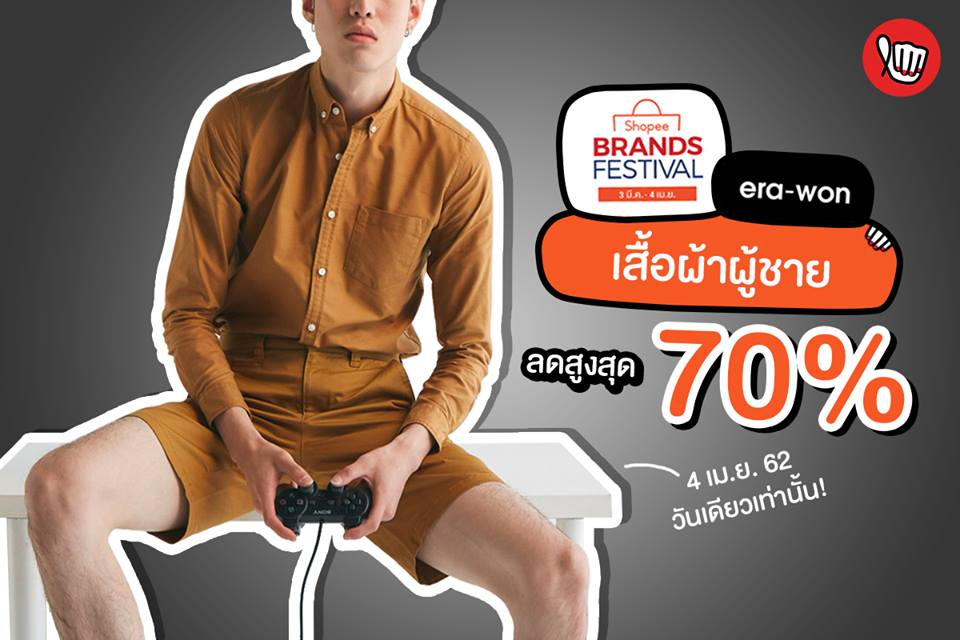 era-won x Shopee 4.4 ลดสูงสุด 70%