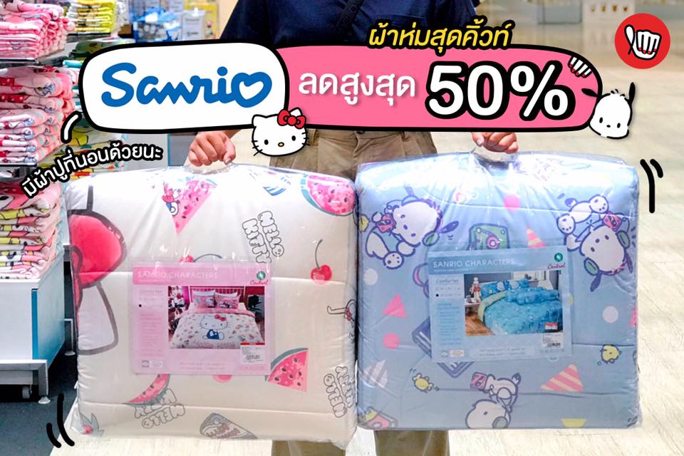 Sanrio ผ้าห่มสุดคิ้วท์ ลดสูงสุด 50 เปอร์เซ็นต์