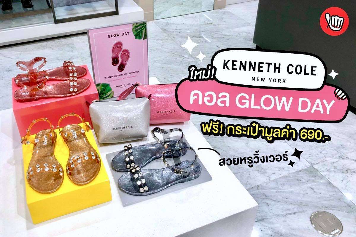 KENNETH COLE คอลใหม่ GLOW DAY ซื้อรองเท้า ฟรี! กระเป๋า KENNETH COLE คอลใหม่ GLOW DAY ซื้อรองเท้า ฟรี! กระเป๋า