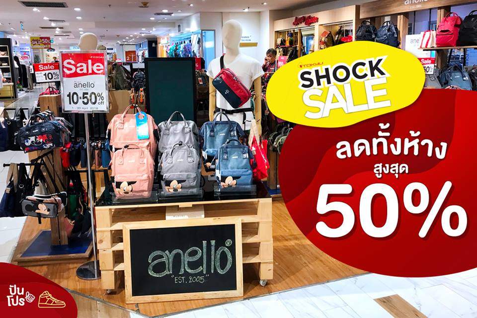 Tokyu Shock Sale ลดทั้งห้าง สูงสุด 50% @MBK