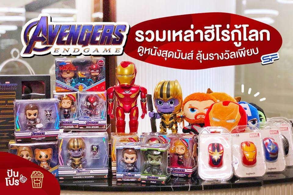 SF x Avengers End Game รวมพลังเหล่าฮีโร่กู้โลก!