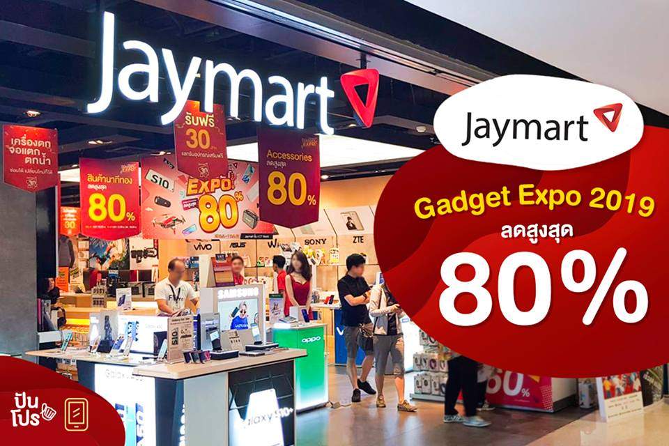 Jaymart Gadget Expo 2019 ลดสูงสุด 80% Jaymart Gadget Expo 2019 ลดสูงสุด 80%