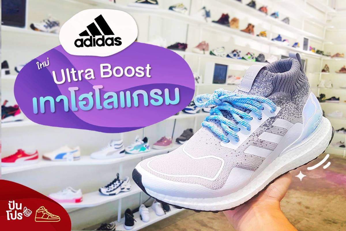 Adidas ใหม่! Ultra Boost สีเทาโฮโลแกรม