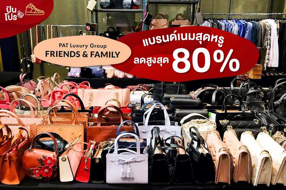 PAT LUXURY GROUP FRIENDS & FAMILY แบรนด์เนมสุดหรู ลดสูงสุด 80% PAT LUXURY GROUP FRIENDS & FAMILY แบรนด์เนมสุดหรู ลดสูงสุด 80%