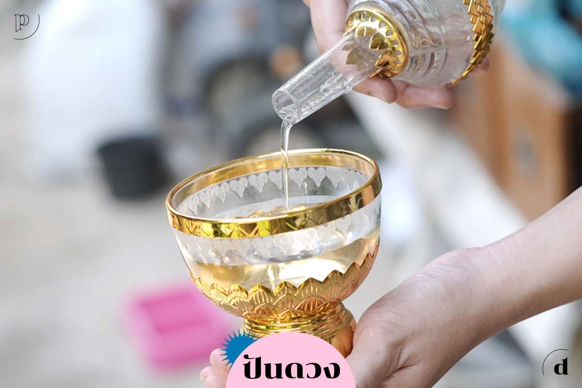 ทำบุญตลอด แต่ลืมกรวดน้ำ อาจอดแต้มบุญ !!! ทำบุญตลอด แต่ลืมกรวดน้ำ อาจอดแต้มบุญ !!!