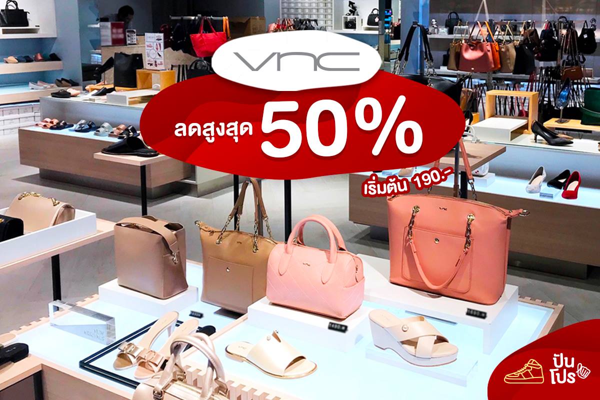 VNC ลดรับซัมเมอร์สูงสุด 50%