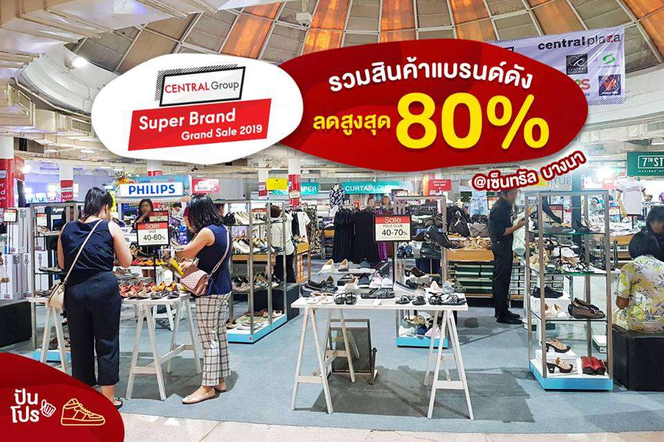 Central Group Super Brand Grand Sale 2019 รวมสินค้าแบรนด์ดัง ลดสูงสุด 80%
