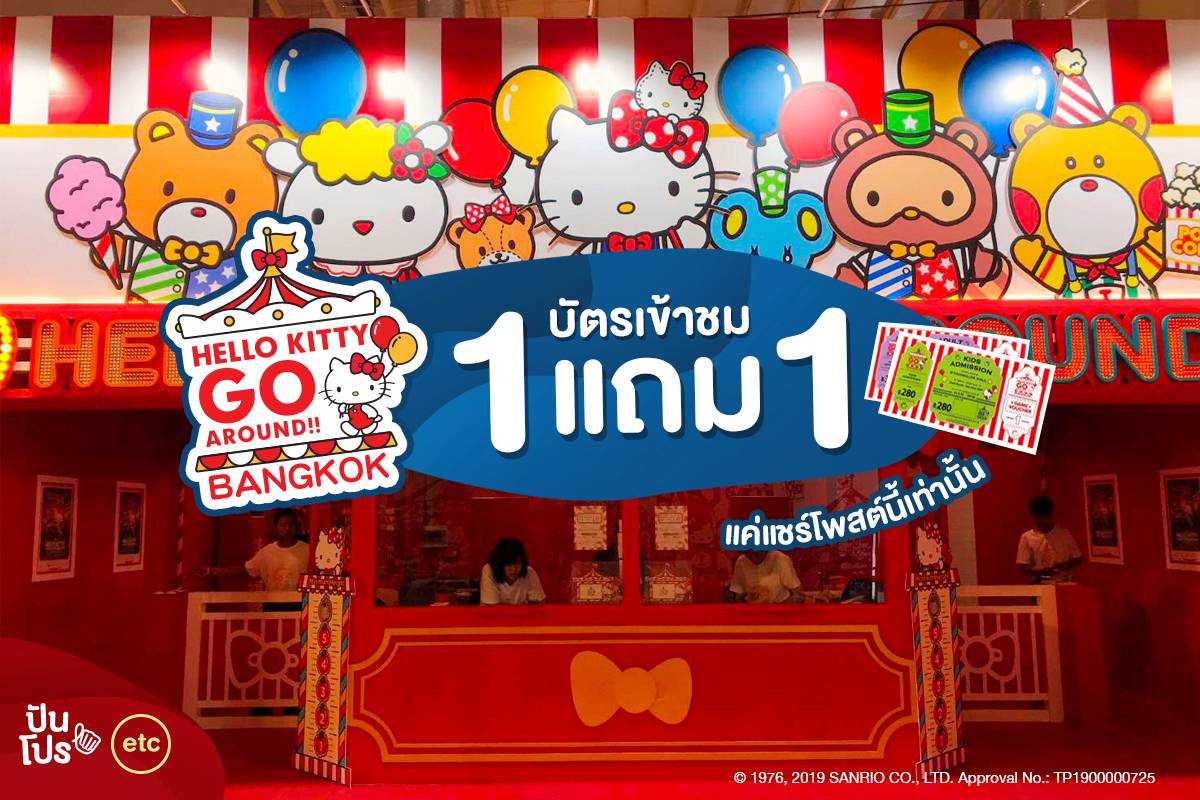 'Hello Kitty Go Around Bangkok' สวนสนุก Hello Kitty บุกไทยแล้ว!