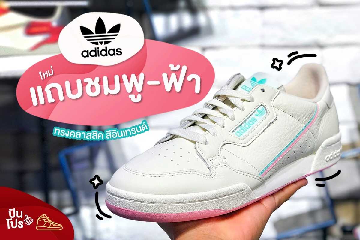 Adidas ใหม่! แถบชมพู-ฟ้า