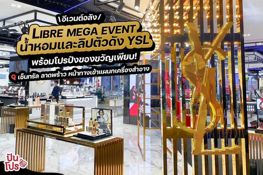 LIBRE MEGA EVENT สุดอลังการของ YSL  มาพร้อมกับโปรปัง รับของขวัญ มูลค่า สูงสุด 1,300 บาท