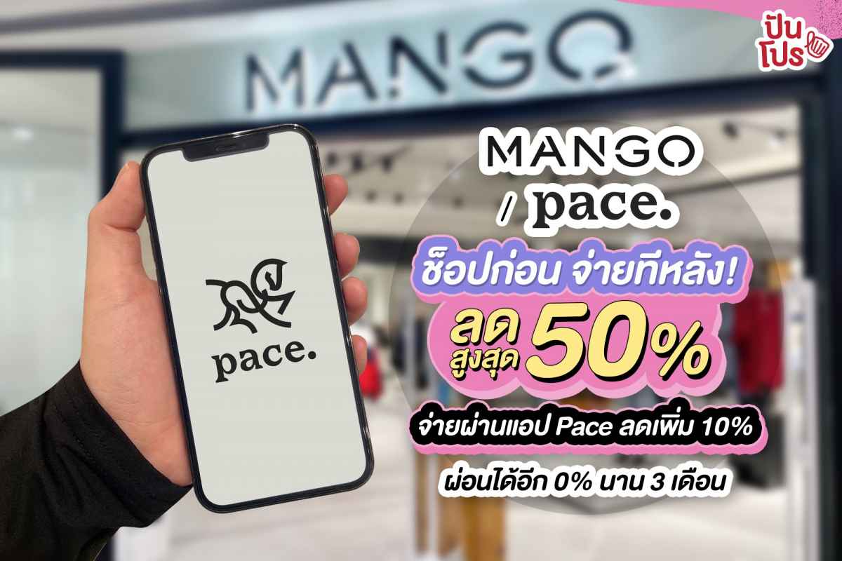 Mango End of Season Sale ลดสูงสุด 50% จ่ายผ่านแอปฯ Pace ลดเพิ่มอีก 10%*