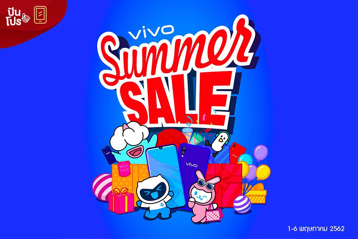 Vivo Summer Sale โทรศัพท์ 3 รุ่นฮอต ลดจัดหนัก!