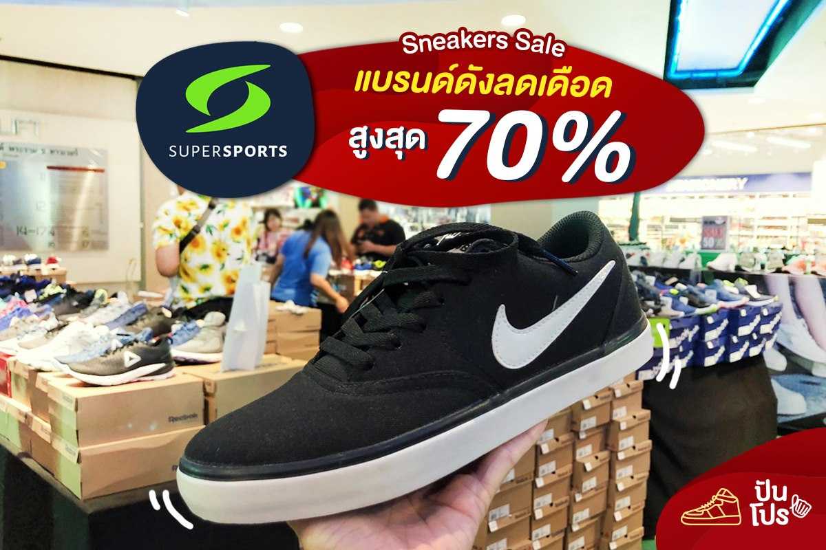 Supersports Sneakers Sale แบรนด์ดังลดเดือด! สูงสุด 70%