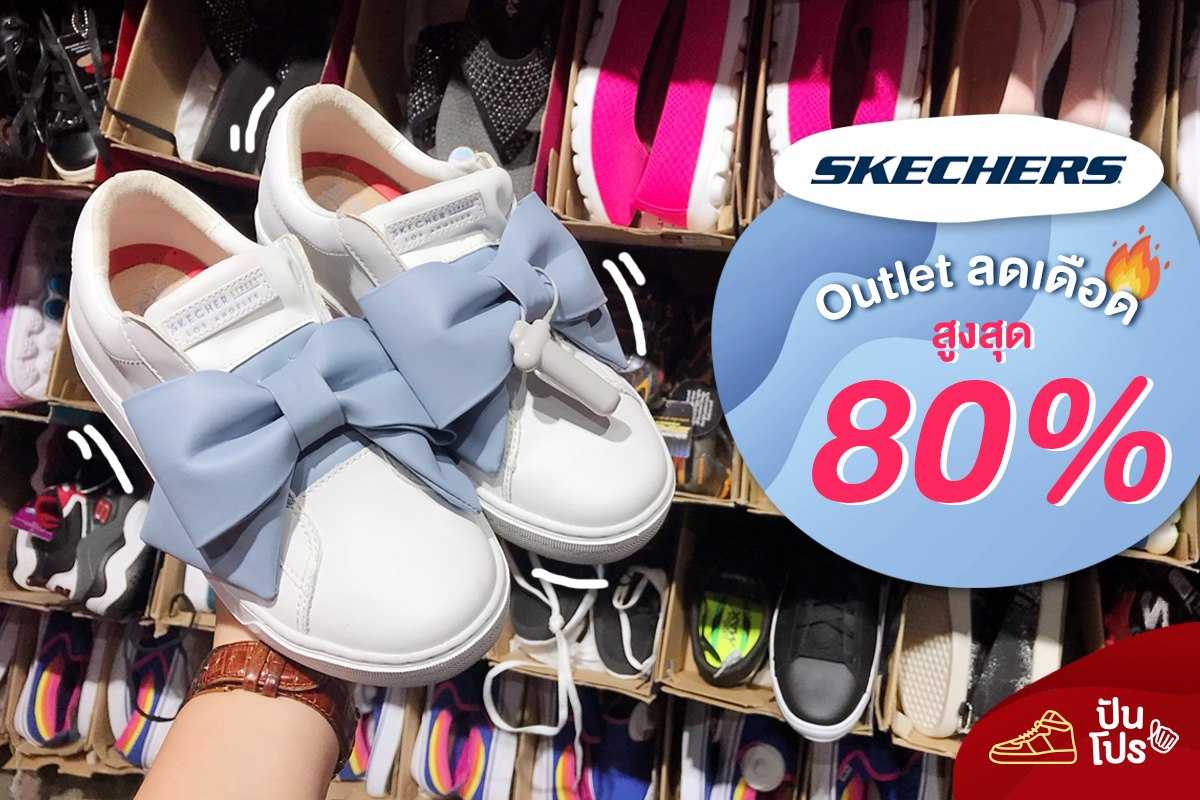 Skechers Outlet ลดเดือด! สูงสุด 80%