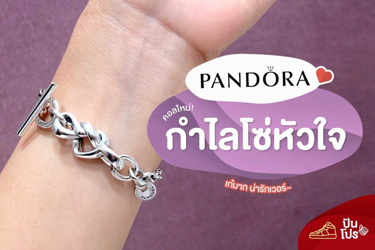 Pandora คอลใหม่! กำไลโซ่หัวใจ