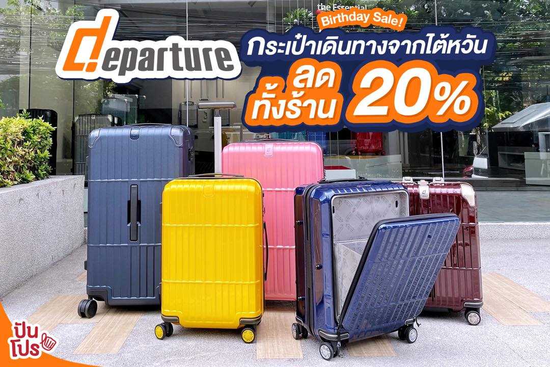 Departure Thailand ฉลอง Birthday Sale ลดทั้งร้าน 20%