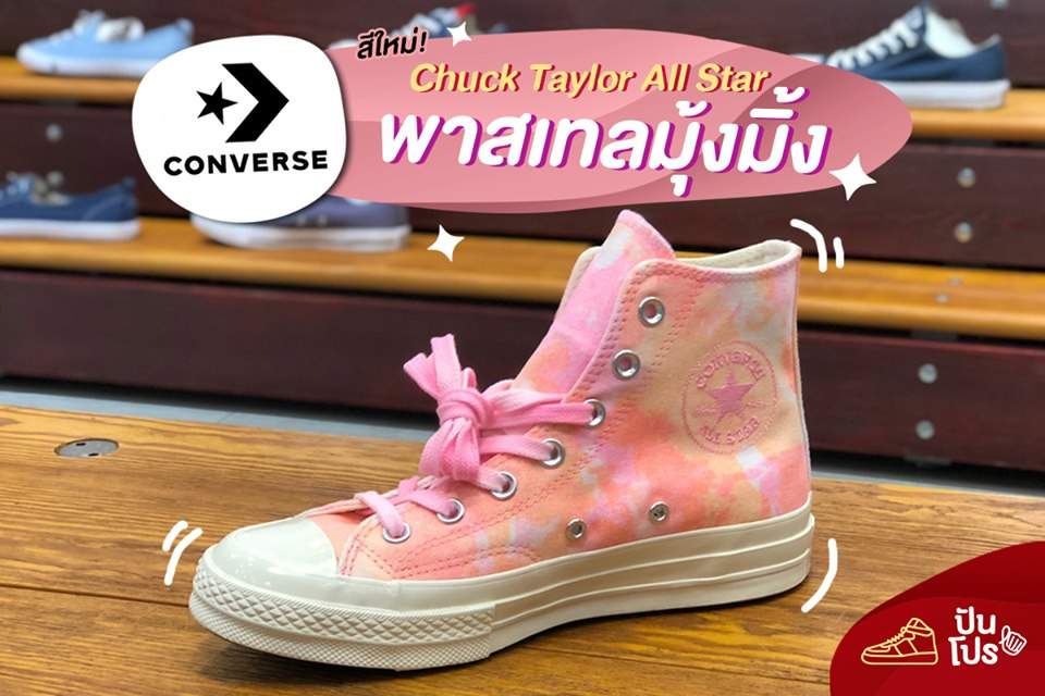 Converse Chuck Taylor AllStar สีใหม่! พาสเทลมุ้งมิ้ง