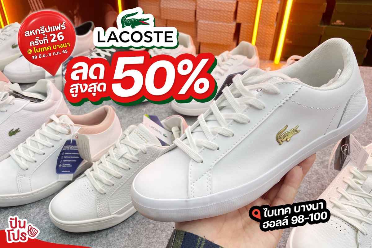 Lacoste ลดสูงสุด 50% กระเป๋า รองเท้า เสื้อผ้า นาฬิกามาหมด!