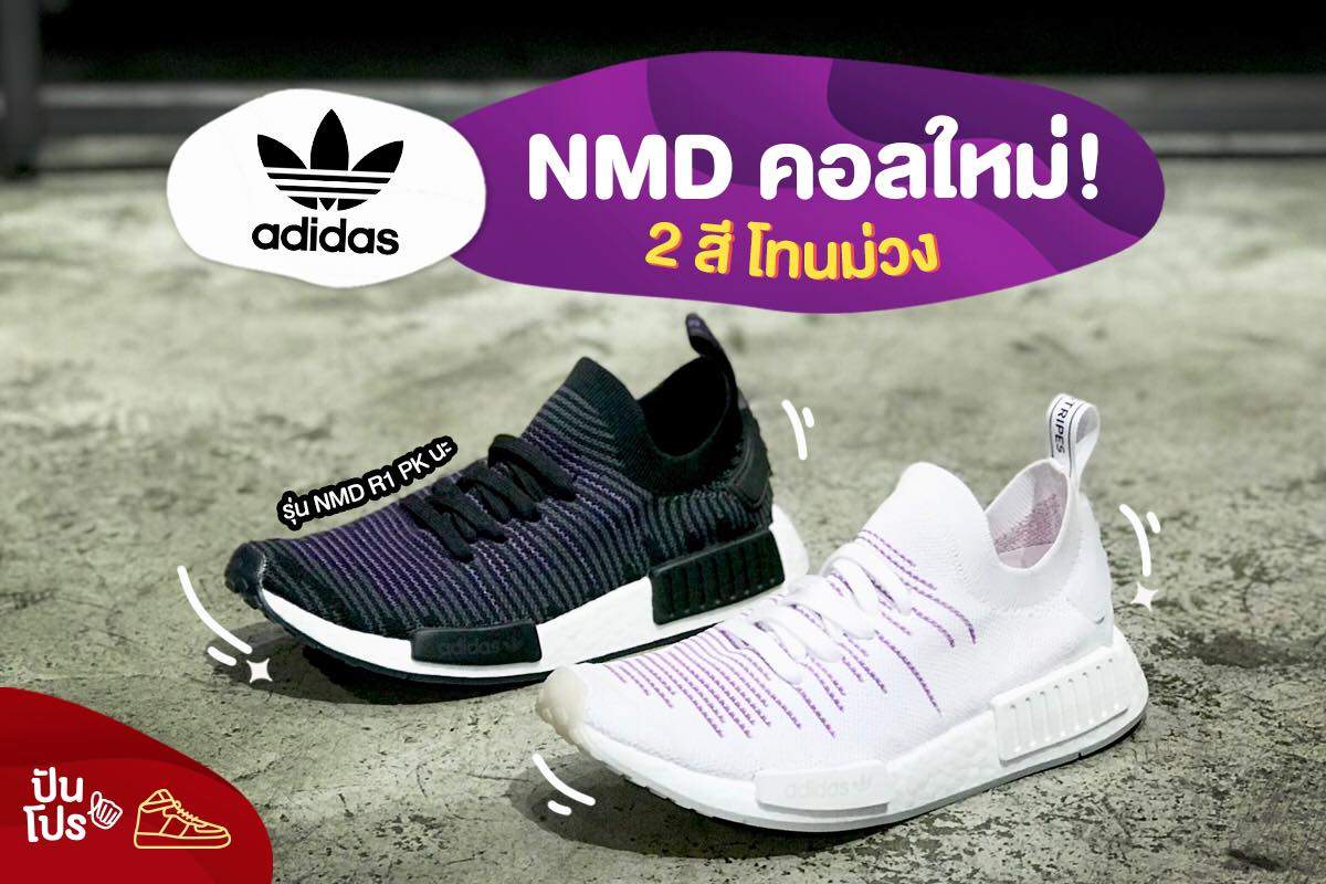 Adidas Original NMD คอลใหม่!