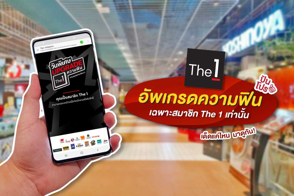 The 1 อัพเกรดความฟินกับ 14 ร้านที่ร่วมรายการ พิเศษเฉพาะสมาชิกเท่านั้น!