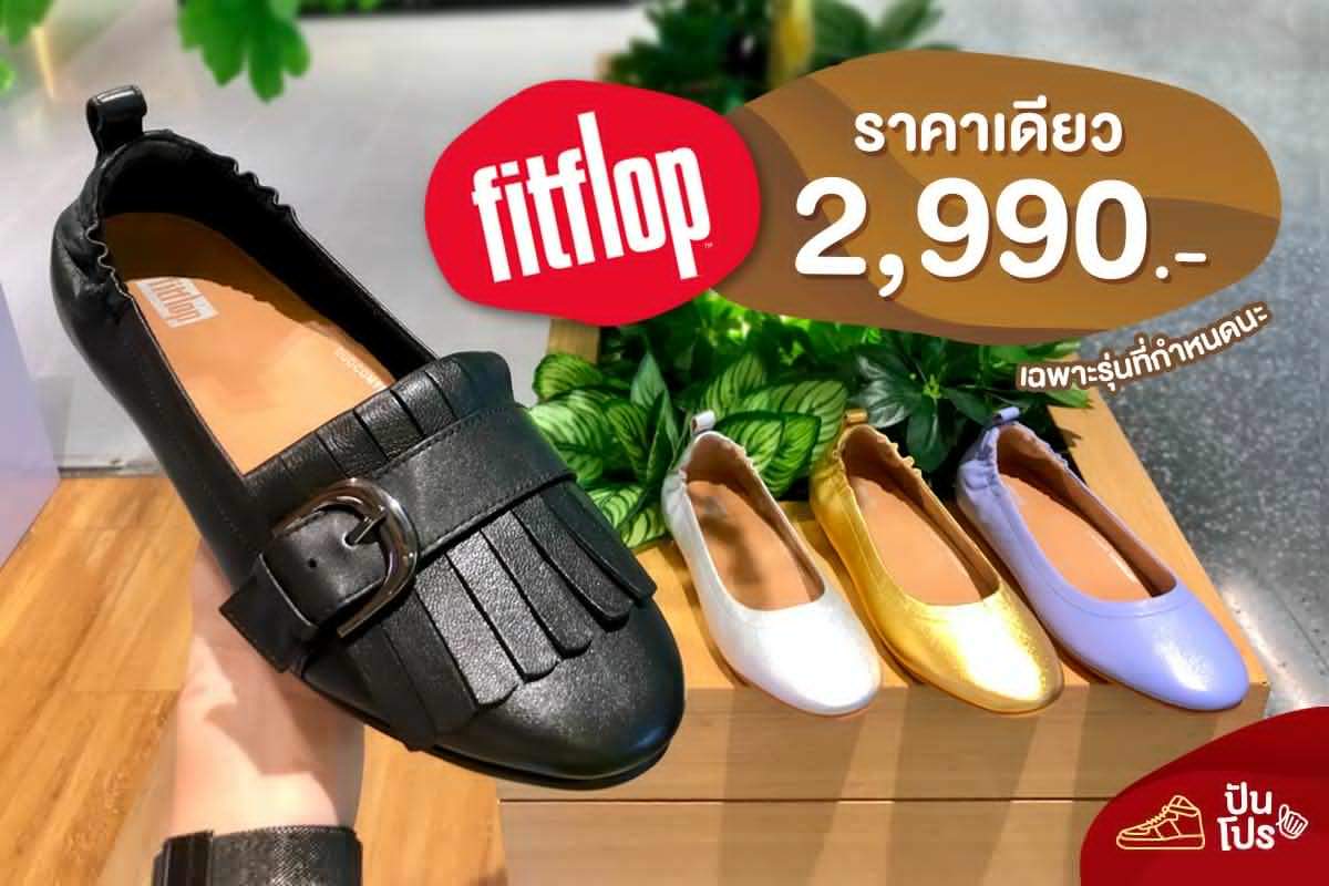 FITFLOP WORKING WOMEN ราคาเดียว 2,990.-