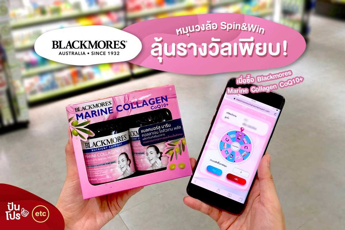 Blackmores Spin & Win หมุนวงล้อลุ้นรางวัลเพียบ!