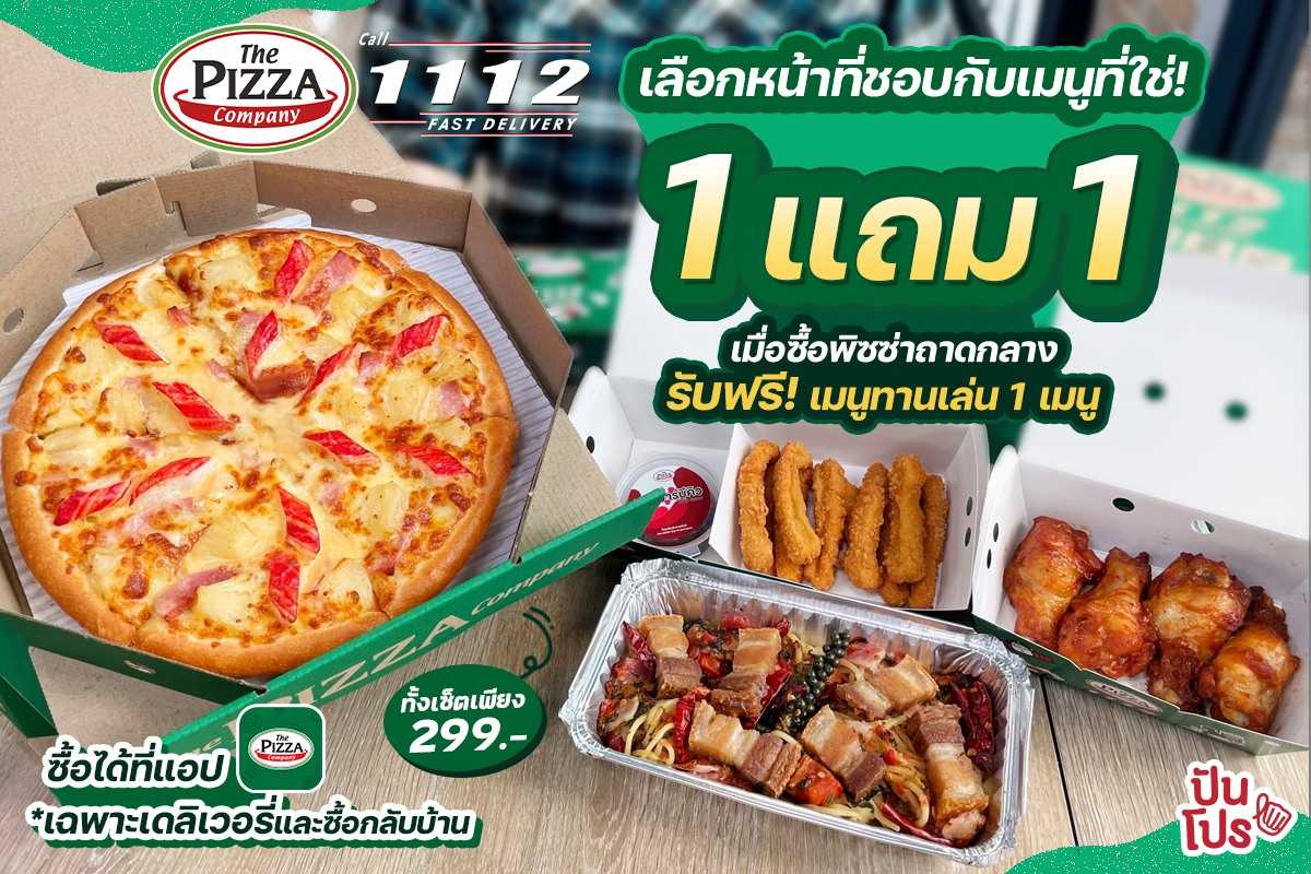 The Pizza Company เลือกพิซซ่าที่ชอบ + กับเมนูทานเล่นที่ใช่ เพียง 299 บาท