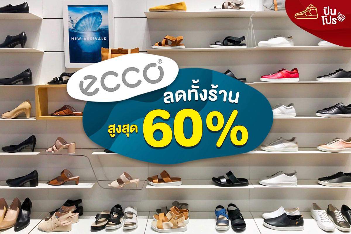 ECCO แบรนด์รองเท้าและเครื่องหนังพรีเมี่ยมจากเดนมาร์ก ลดทั้งร้านสูงสุด 60%