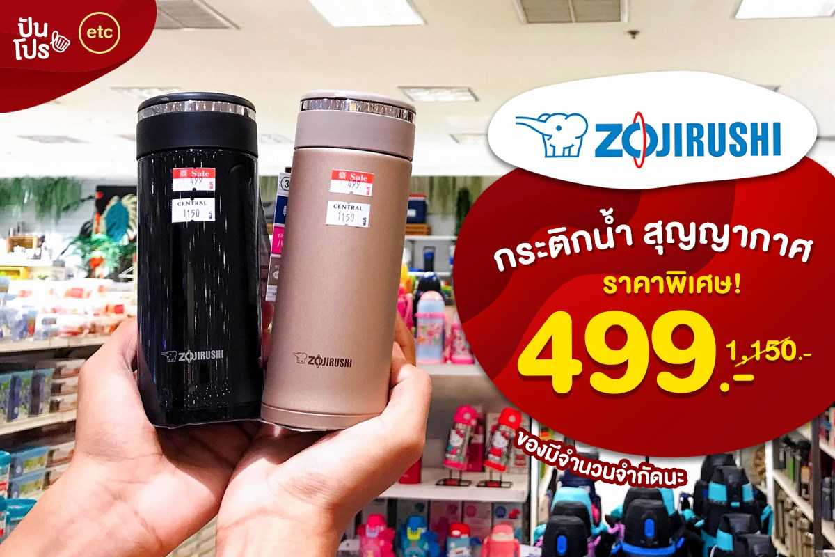 ZOJIRUSHI กระติกน้ำสุญญากาศ ราคาพิเศษ 499.-