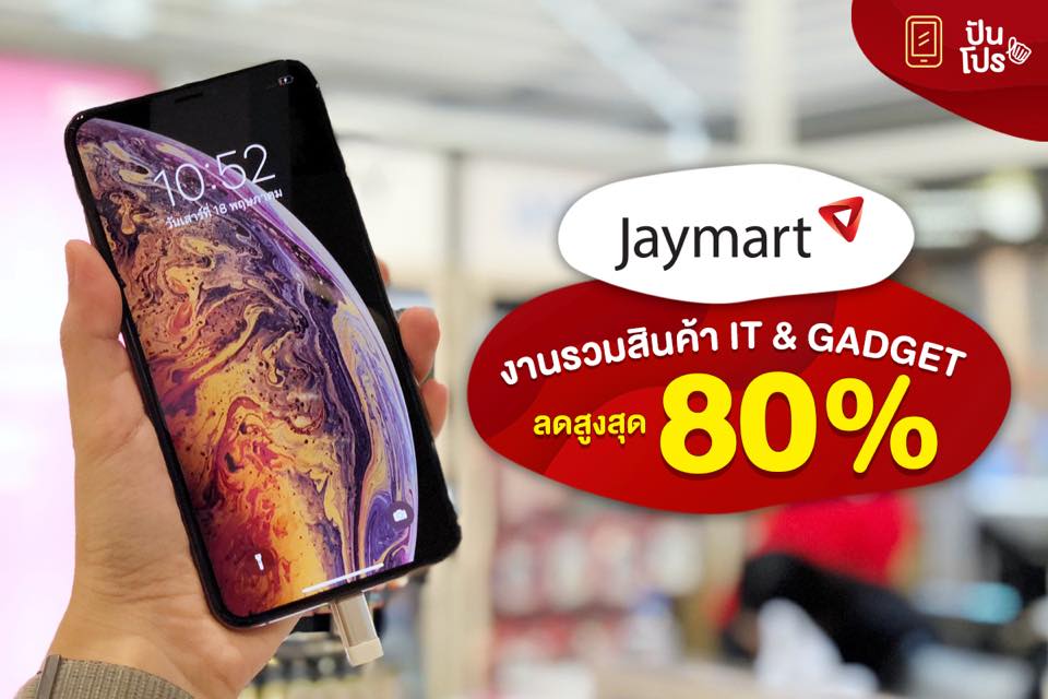 Jaymart ลดสูงสุด 80%