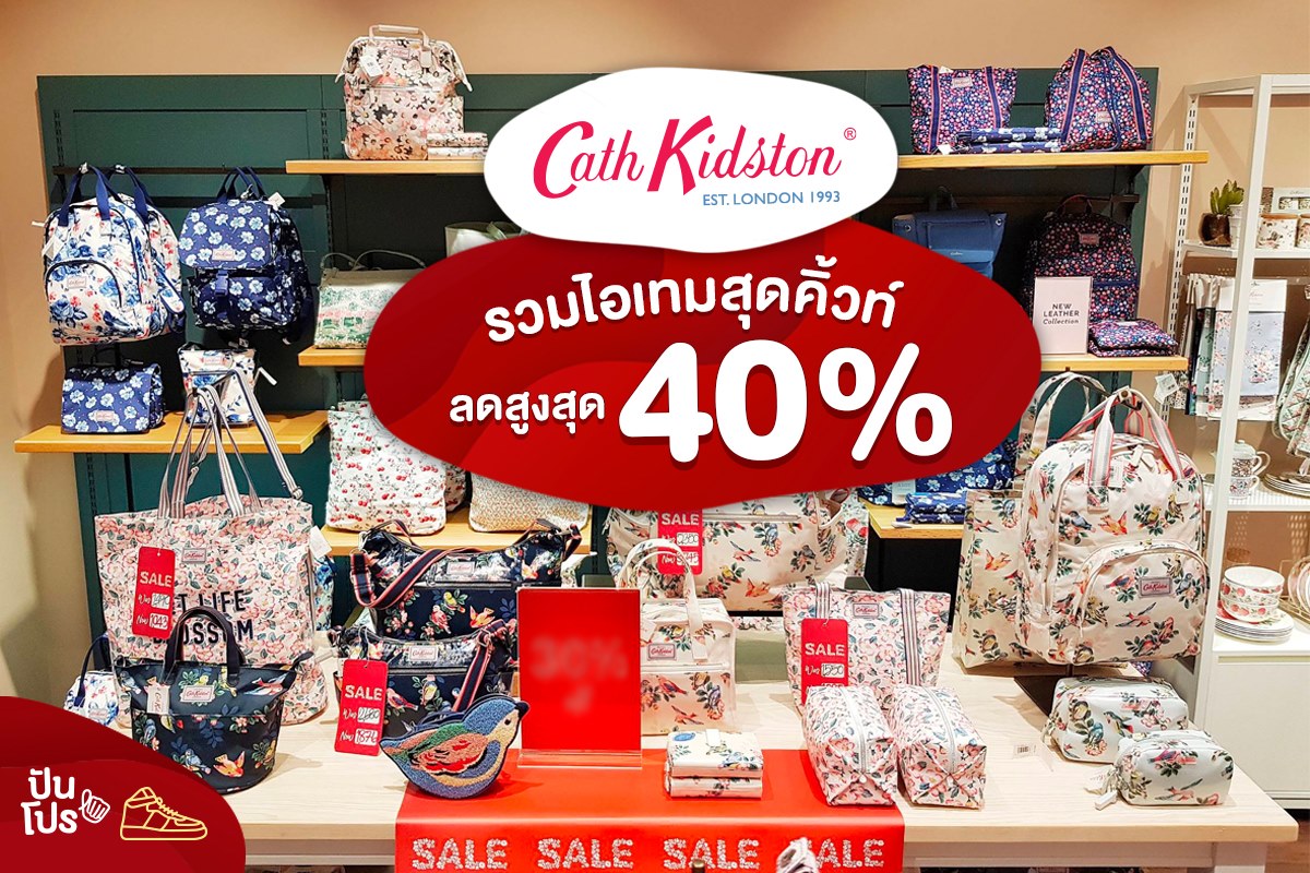 Cath Kidston รวมไอเทมสุดคิ้วท์ ลดสูงสุด 40%