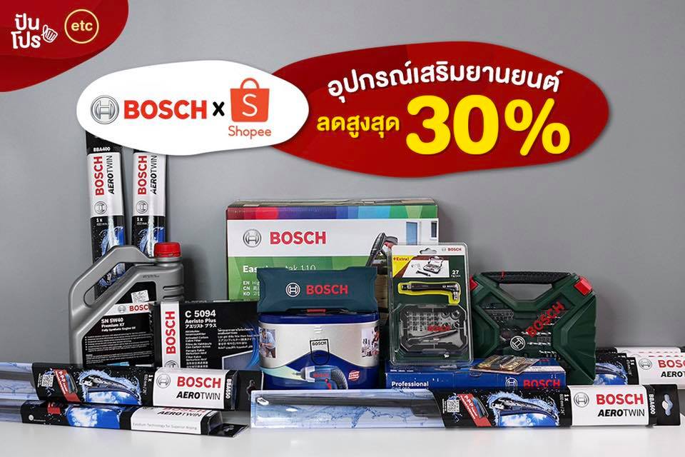 เปิดตัวครั้งแรก! Bosch x Shopee ลดสูงสุด 30%