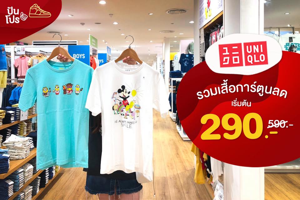 Uniqlo เสื้อลายการ์ตูนลดราคา เริ่มต้น 290.-